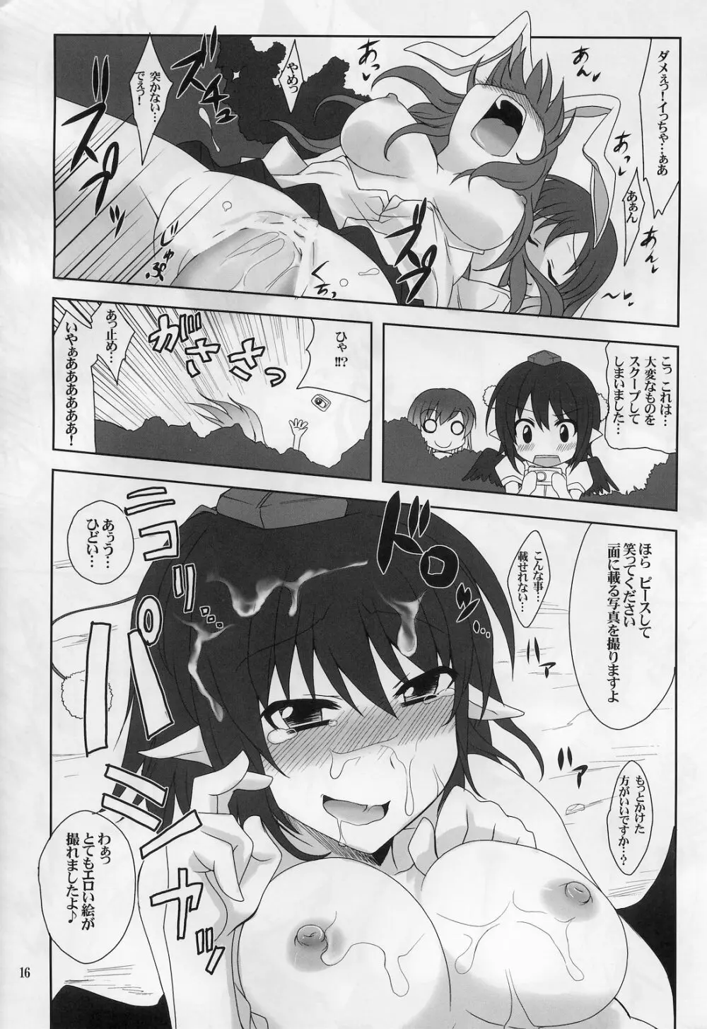 ひじりんとセックスしましょ - page15