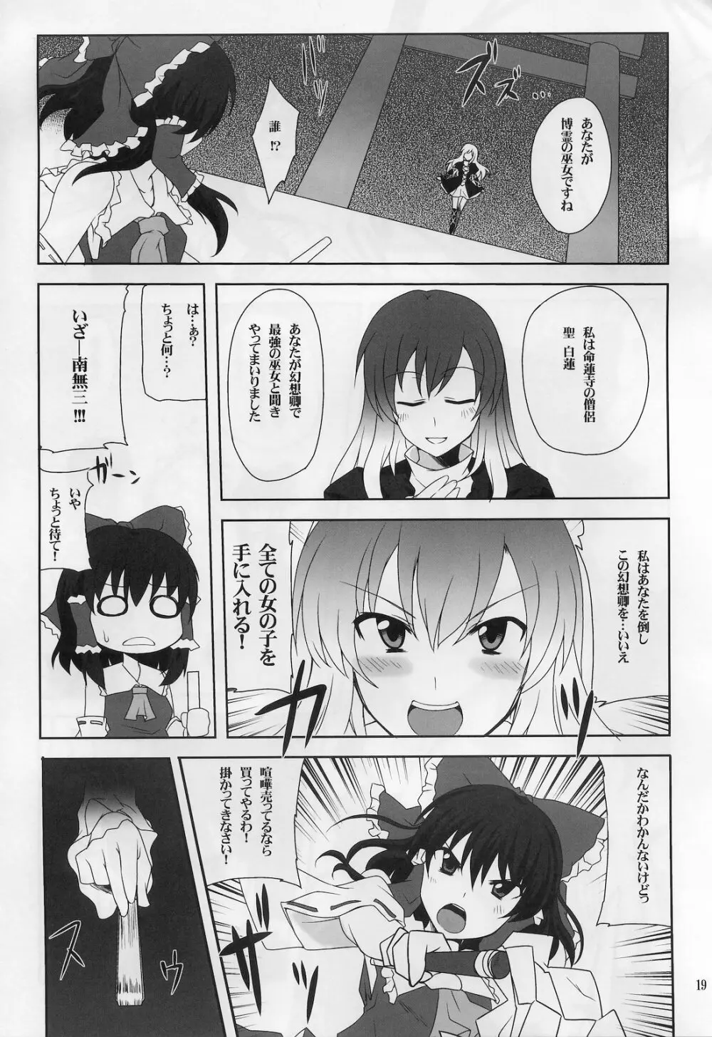 ひじりんとセックスしましょ - page18