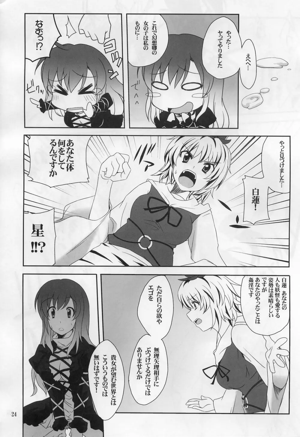 ひじりんとセックスしましょ - page23