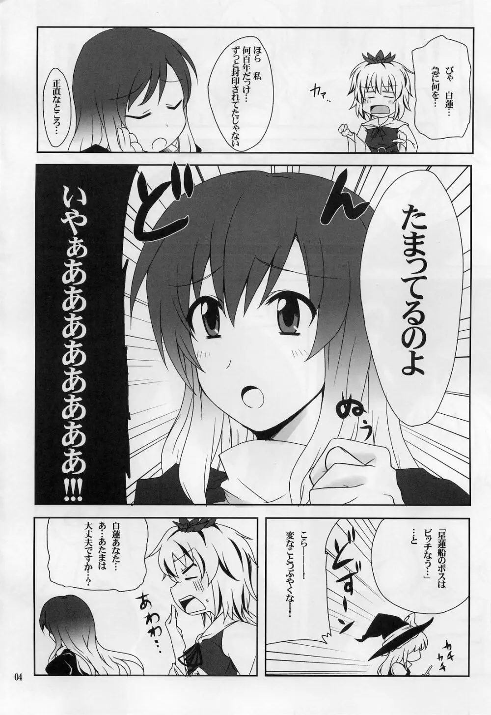 ひじりんとセックスしましょ - page3