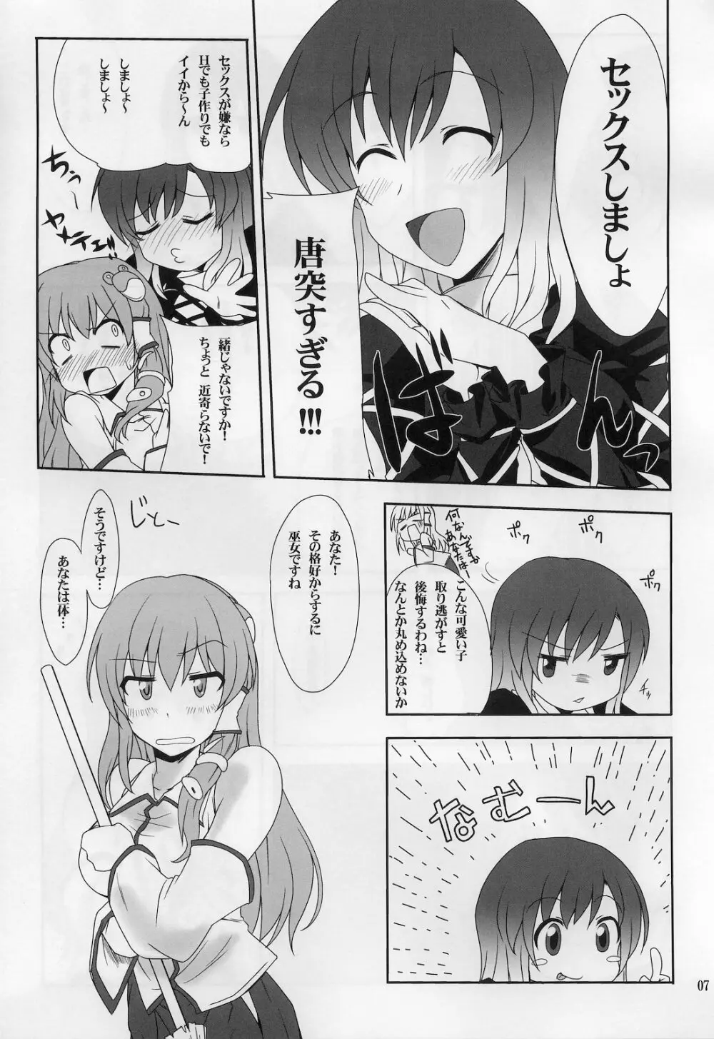 ひじりんとセックスしましょ - page6