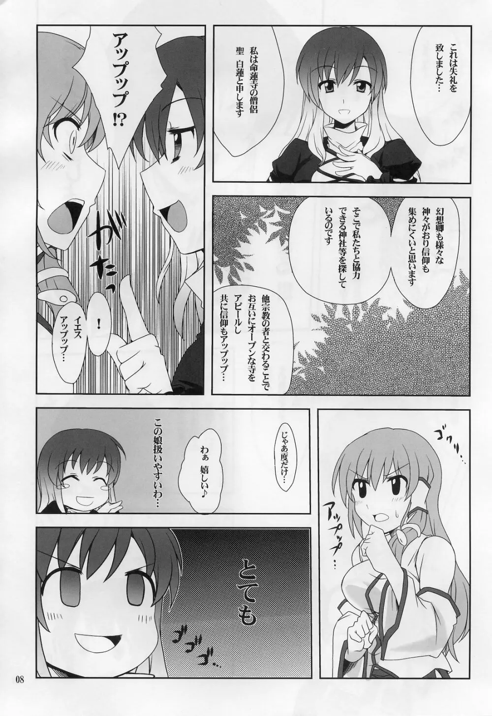 ひじりんとセックスしましょ - page7