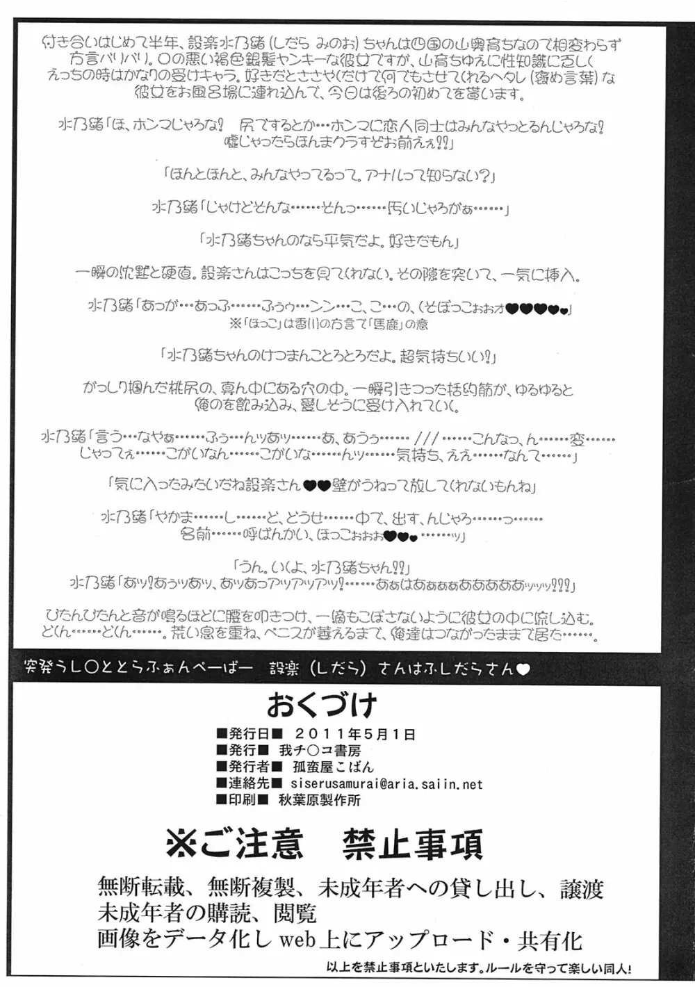 ライダーさんのは・ち・み・つ懺悔室 COMIC1☆5準備号 - page10