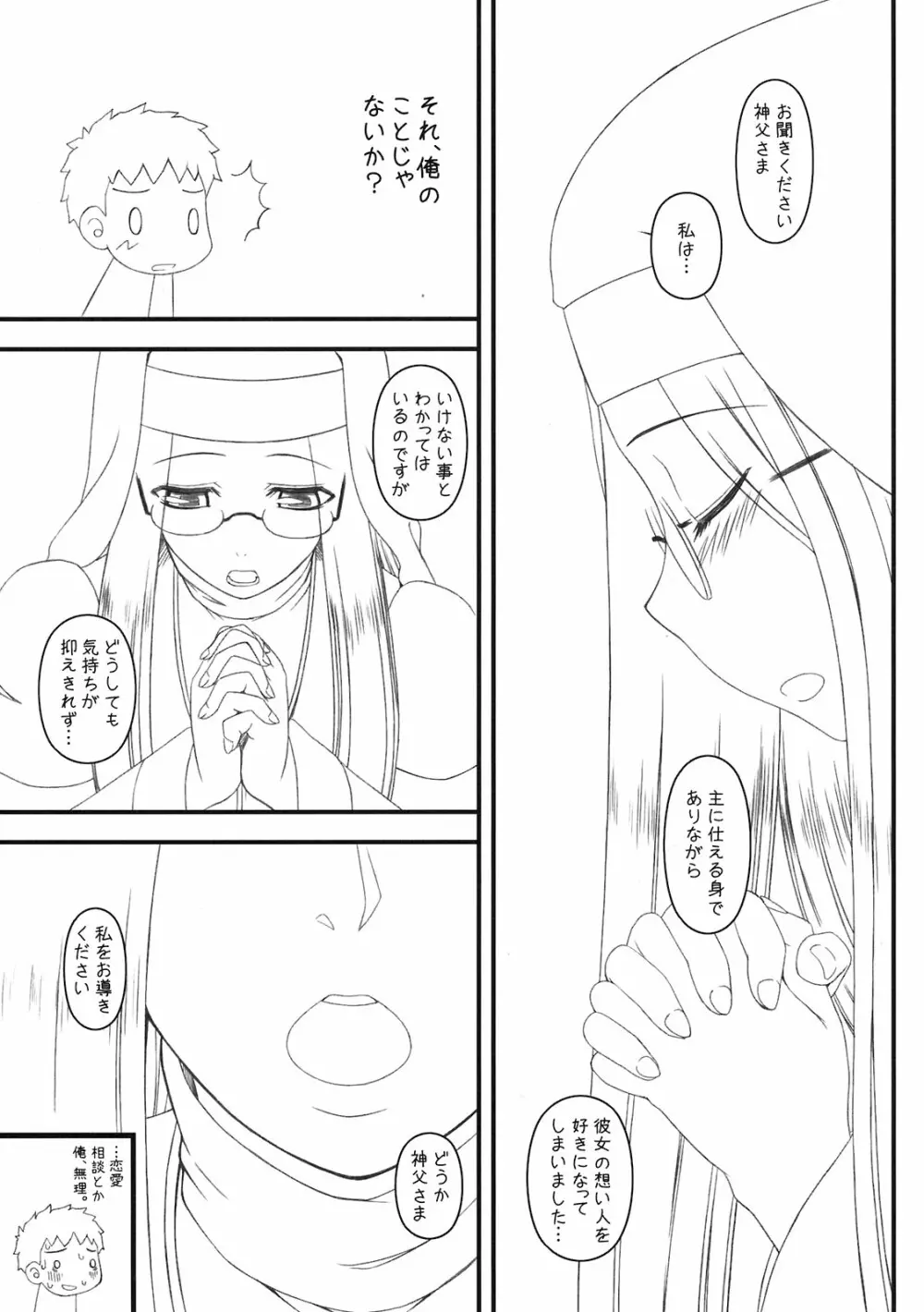 ライダーさんのは・ち・み・つ懺悔室 COMIC1☆5準備号 - page3