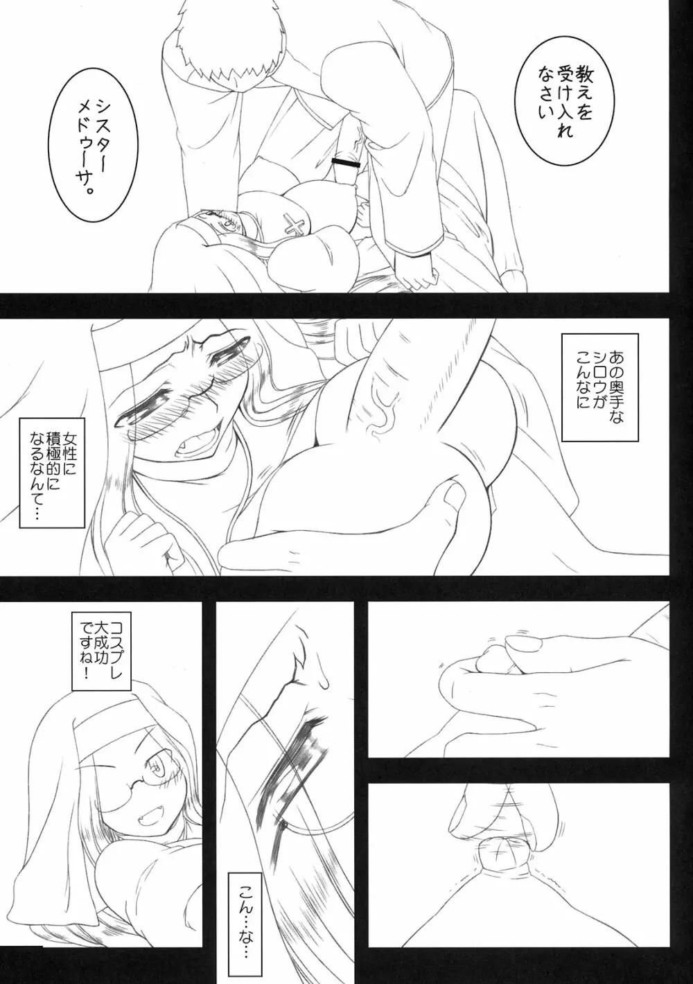 ライダーさんのは・ち・み・つ懺悔室 COMIC1☆5準備号 - page7