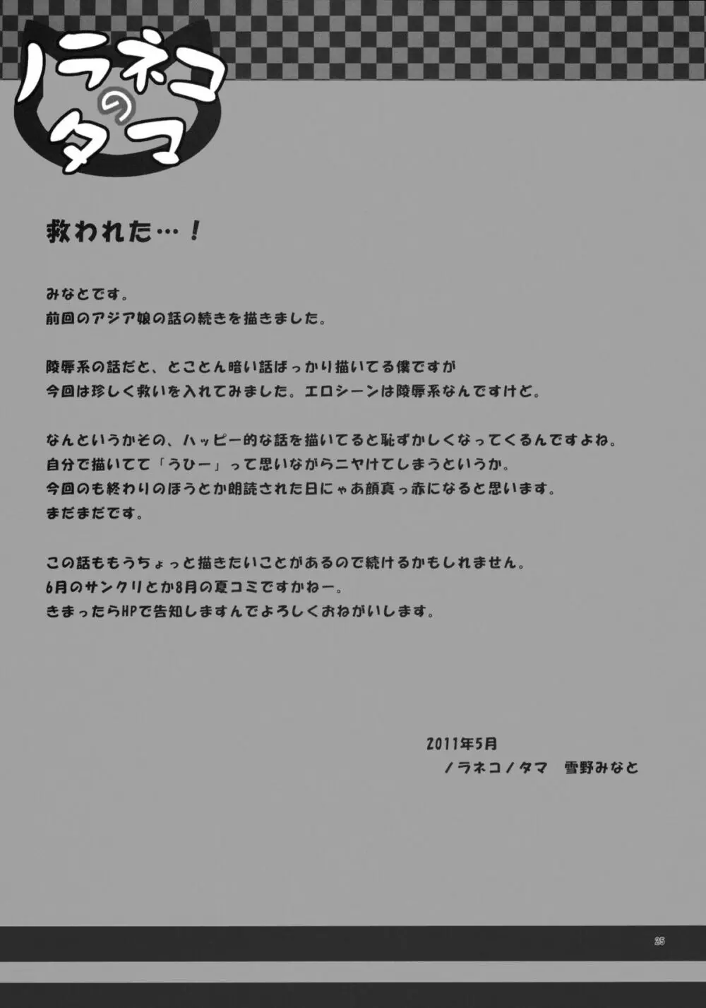 籠の中の小鳥は何時出遣る 弐 - page24