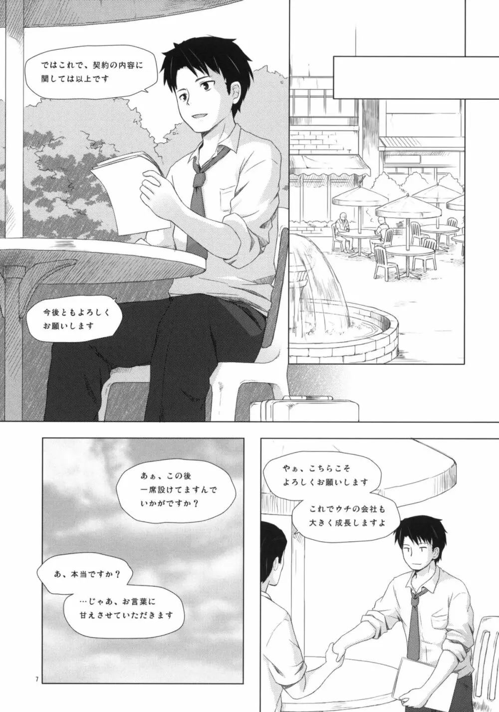 籠の中の小鳥は何時出遣る 弐 - page6