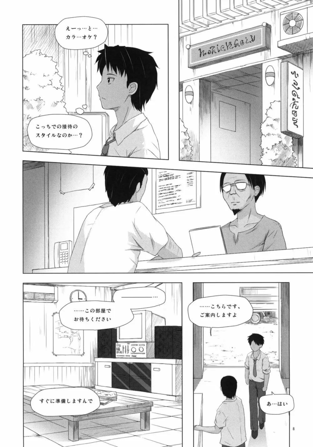 籠の中の小鳥は何時出遣る 弐 - page7