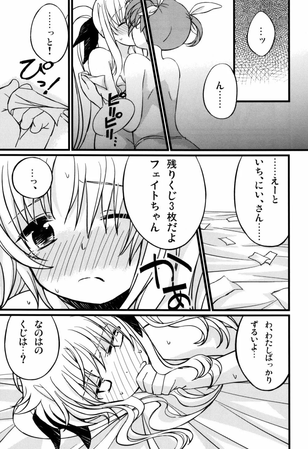 ないしょのいちばんくじ - page4