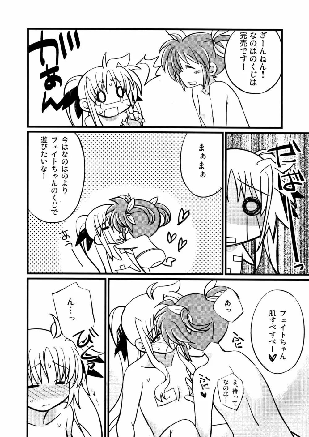 ないしょのいちばんくじ - page5