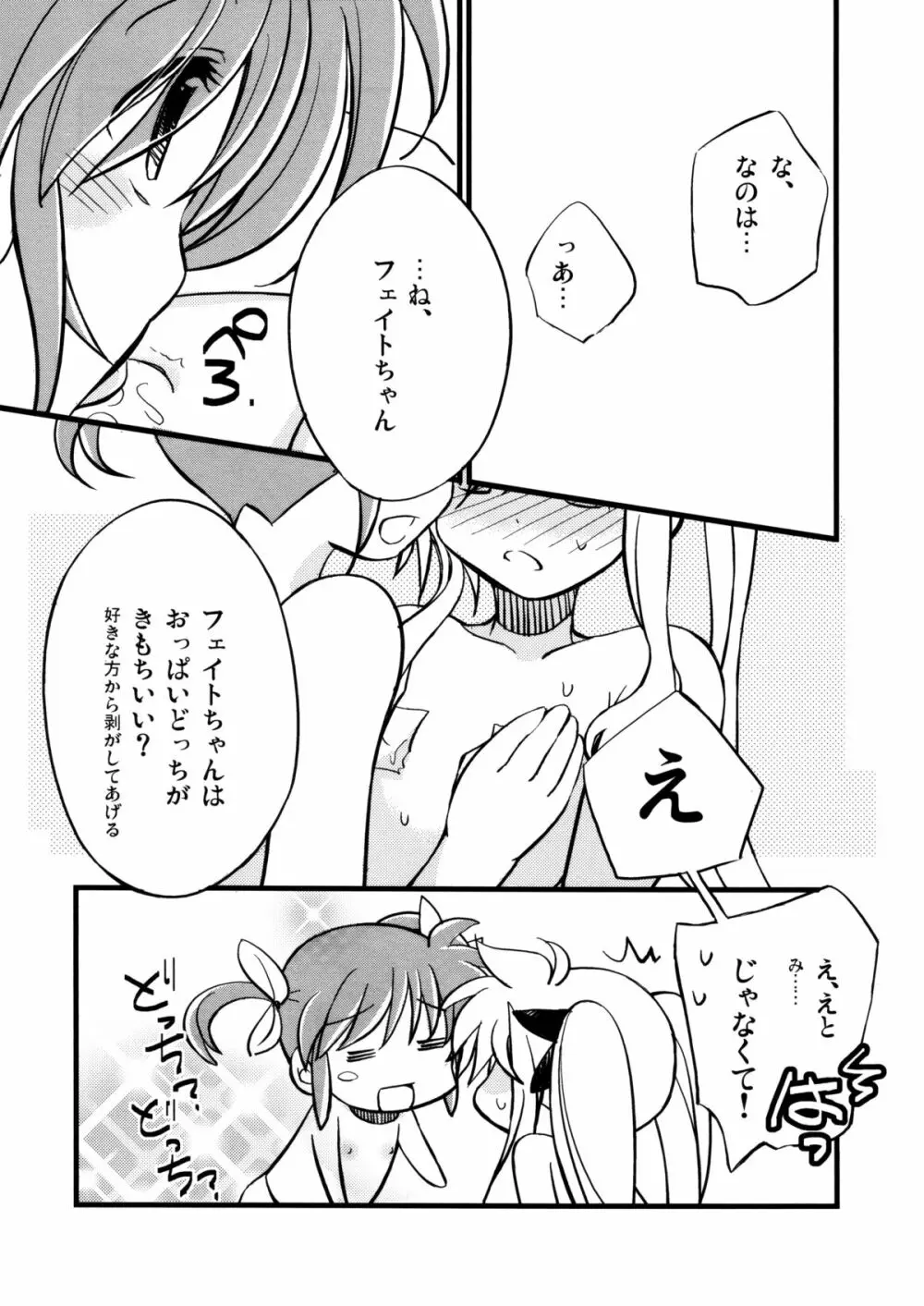 ないしょのいちばんくじ - page6