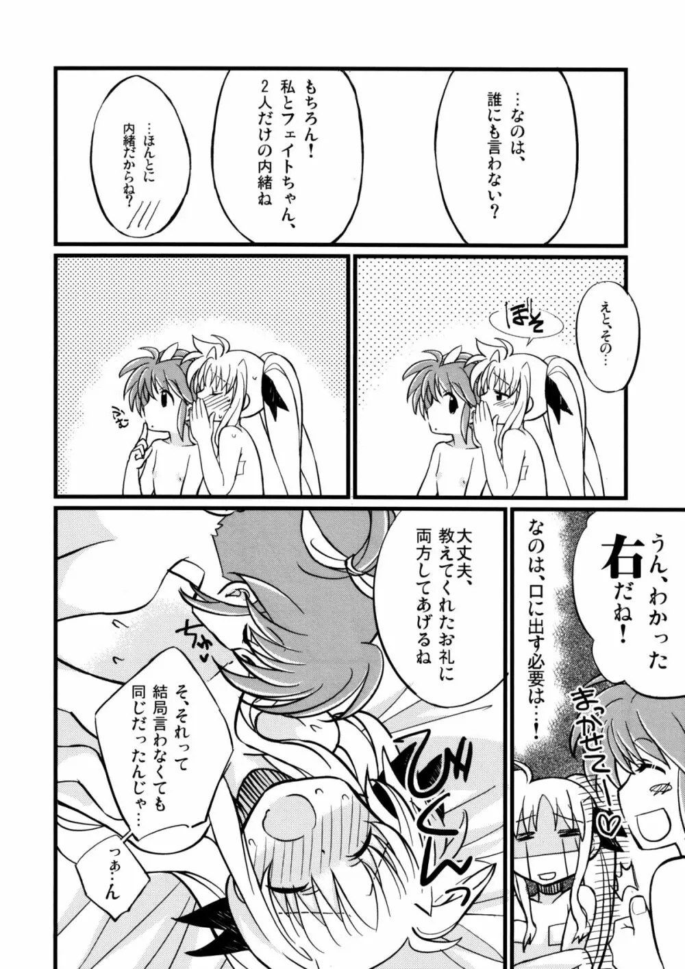 ないしょのいちばんくじ - page7