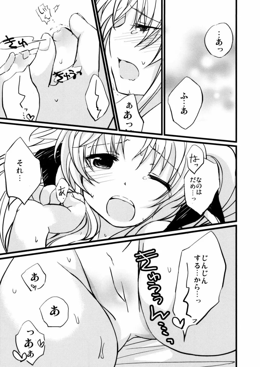 ないしょのいちばんくじ - page8