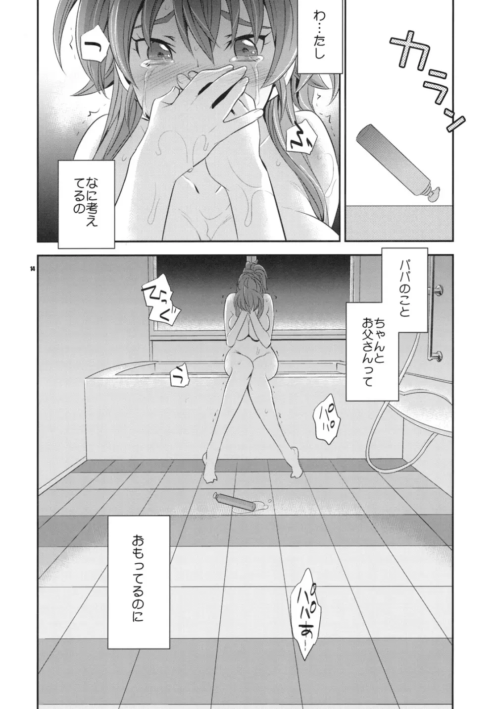 ごめんね、パパ♥ - page13