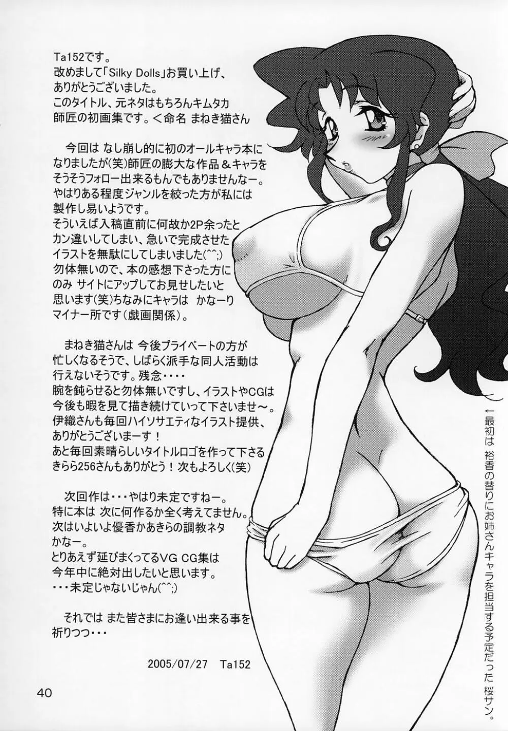 Silky Dolls KimuTaka's Cutie Characters!! - page39