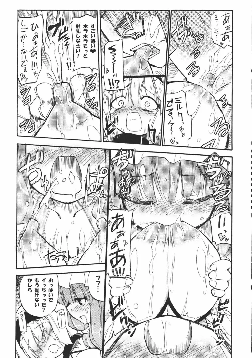 ありぱっちゅん！MILK☆ - page15