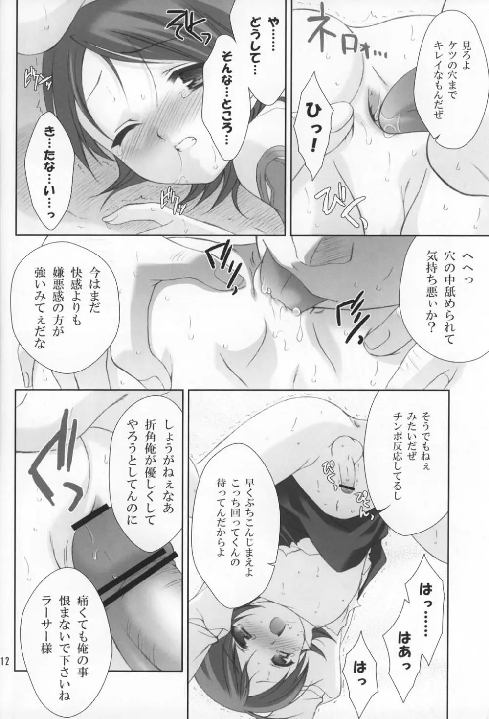 ぼくは、おうじさま - page13