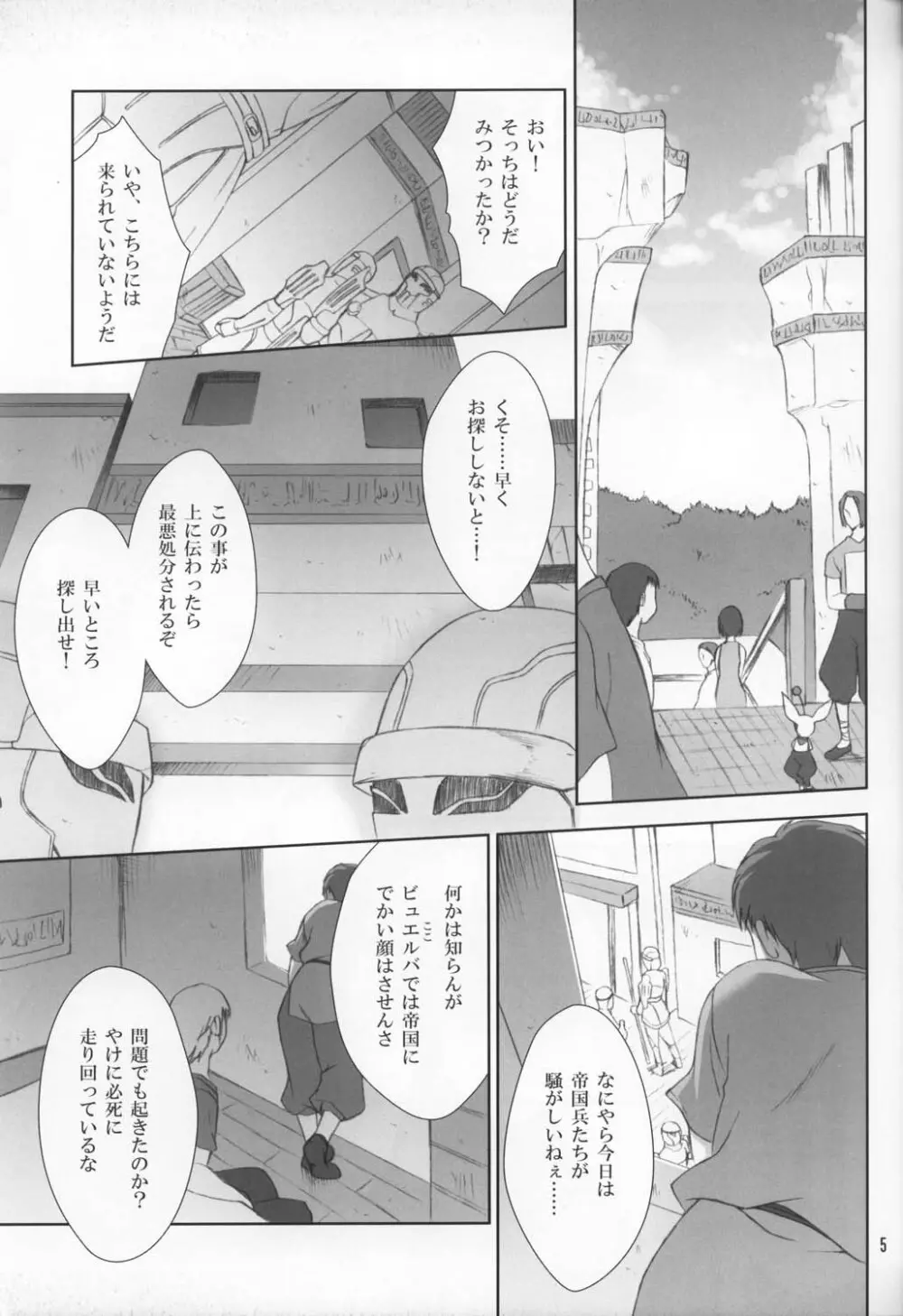 ぼくは、おうじさま - page6