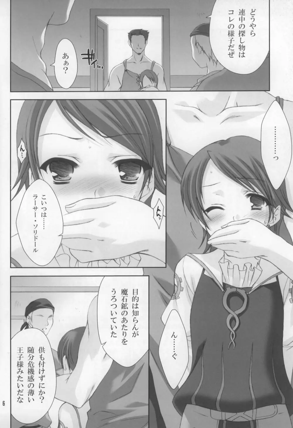 ぼくは、おうじさま - page7