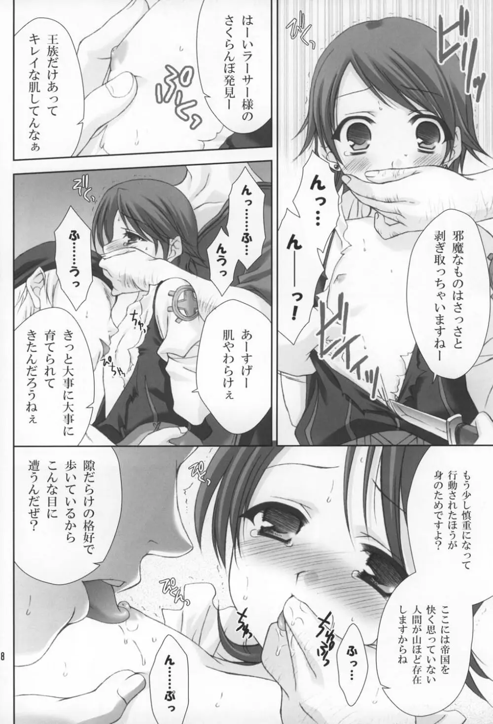 ぼくは、おうじさま - page9