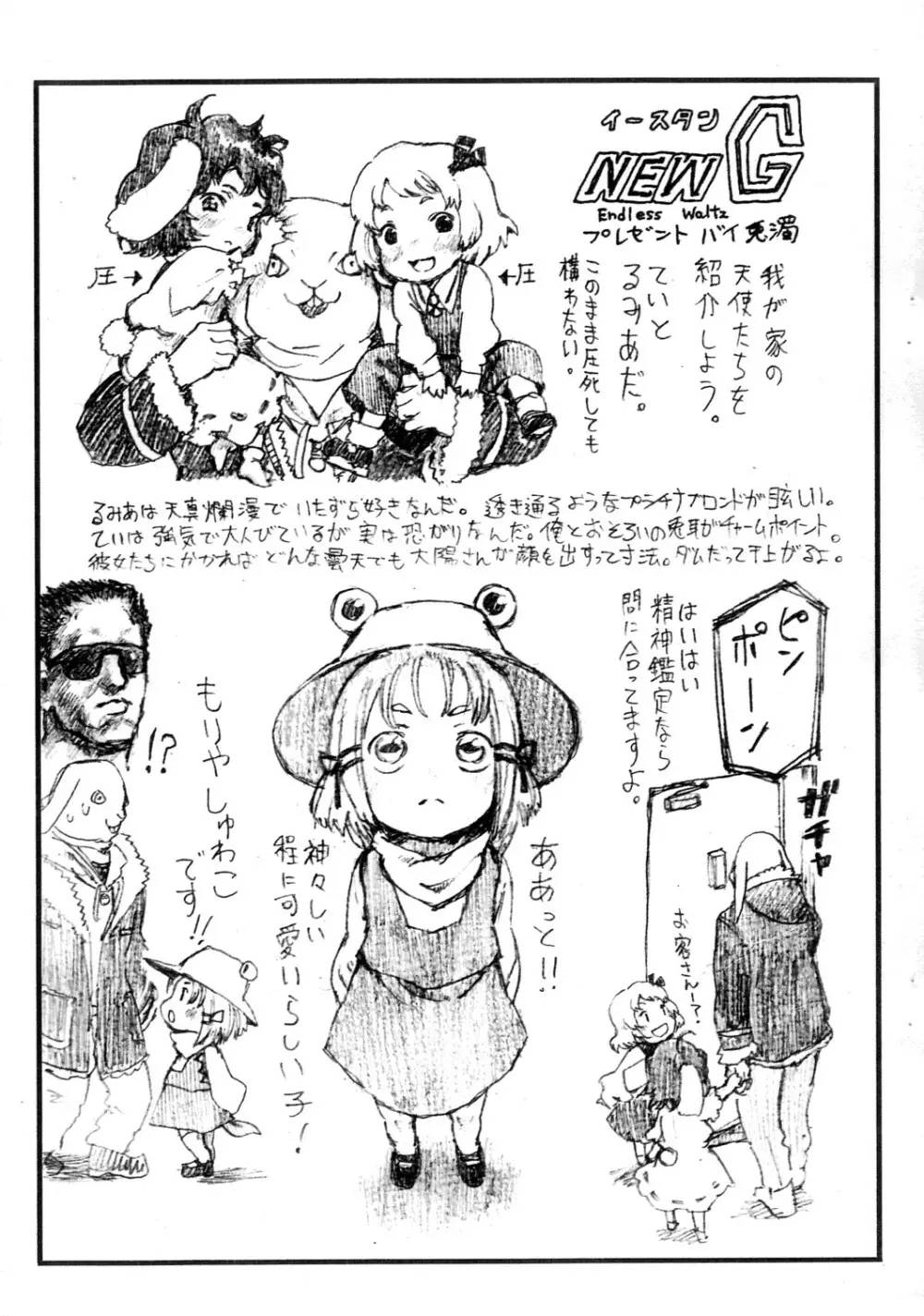 忘れプルーン2～ウィラメッテ・レジャードライブの巻～ - page12