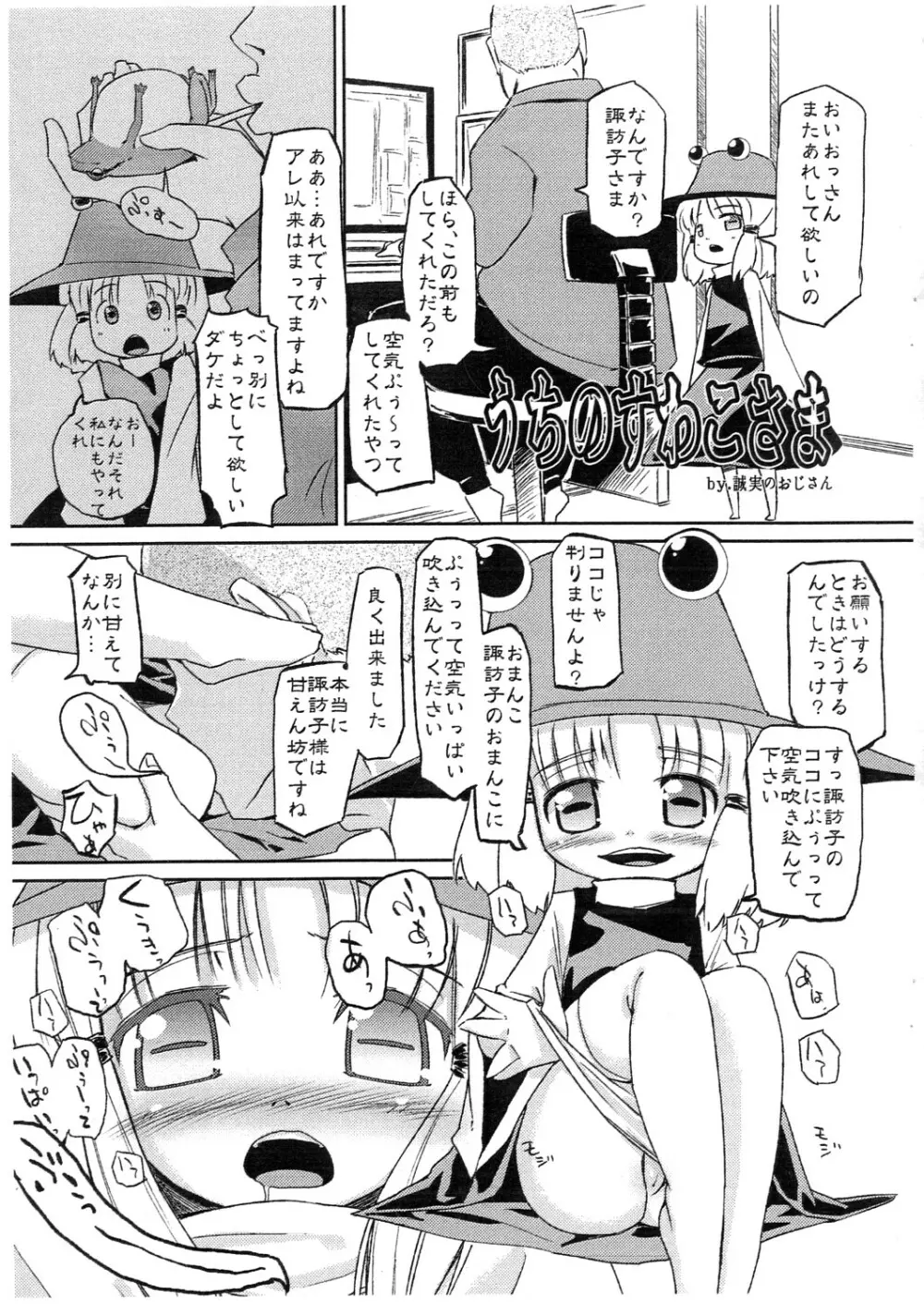 忘れプルーン2～ウィラメッテ・レジャードライブの巻～ - page6