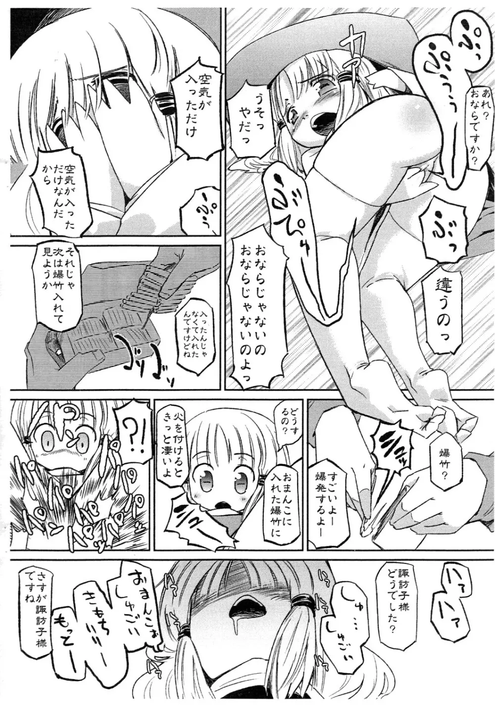 忘れプルーン2～ウィラメッテ・レジャードライブの巻～ - page7