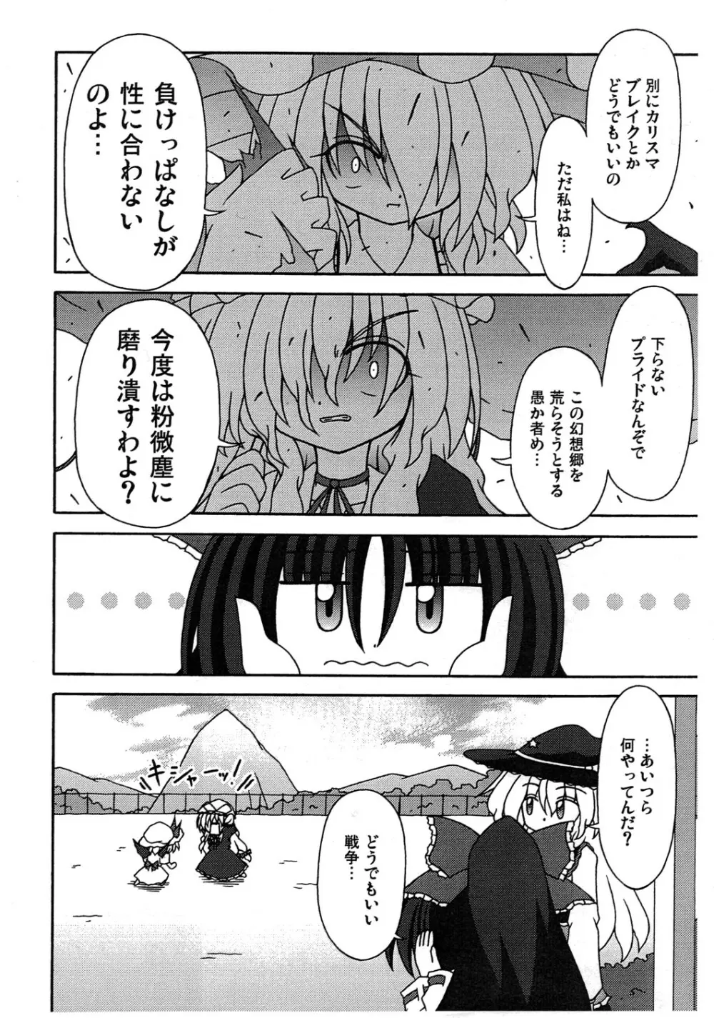 秘部に封する危険な遊び - page16