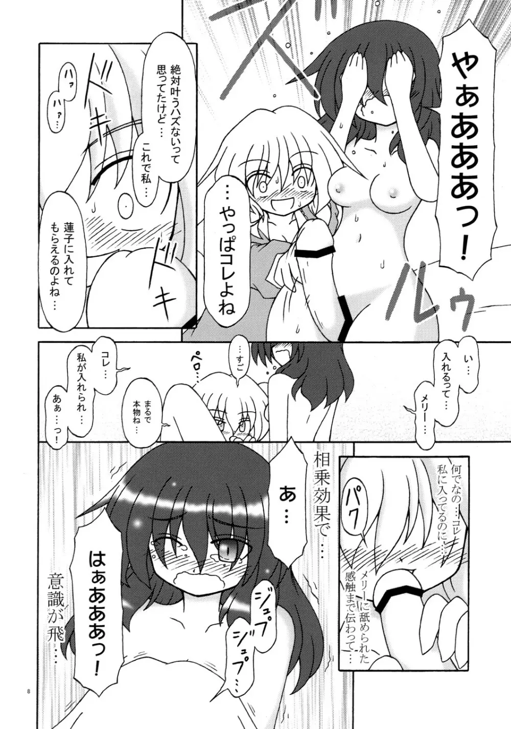 秘部に封する危険な遊び - page7