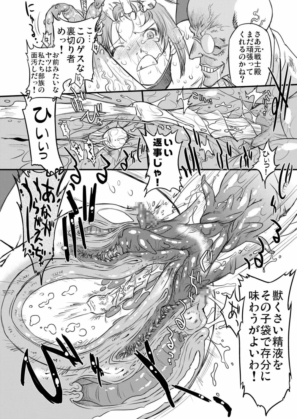 ホワイトパッション Side:B - page16