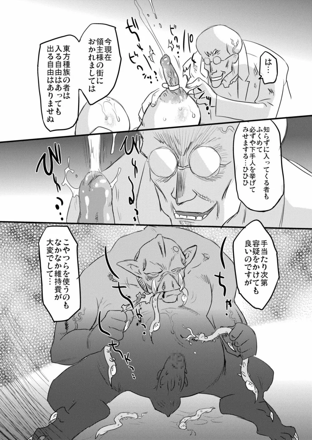 ホワイトパッション Side:B - page26