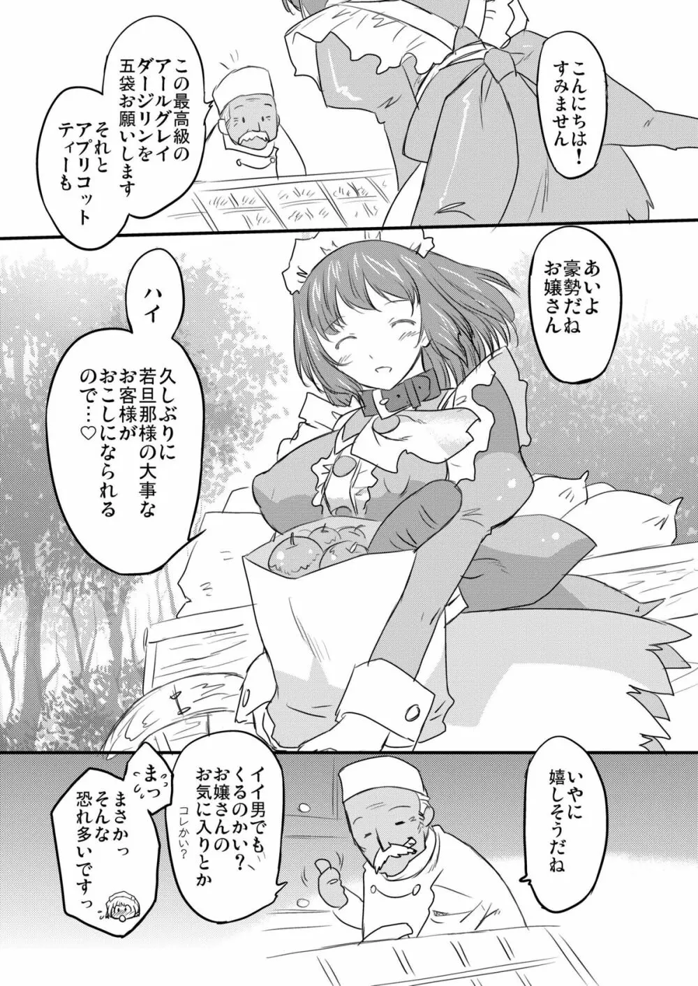 ホワイトパッション Side:B - page27