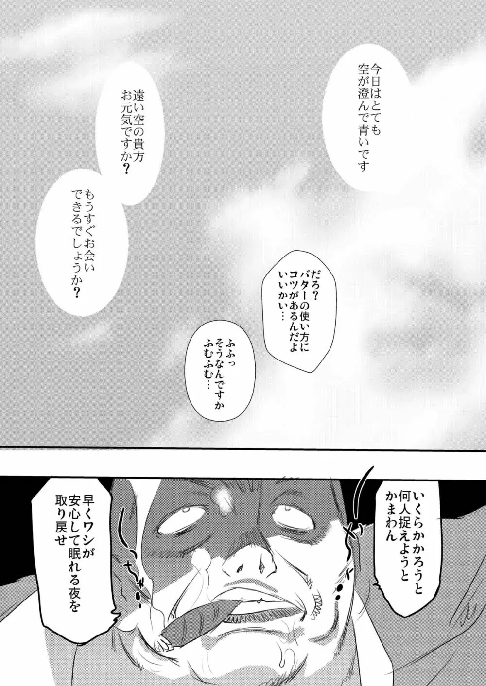 ホワイトパッション Side:B - page29