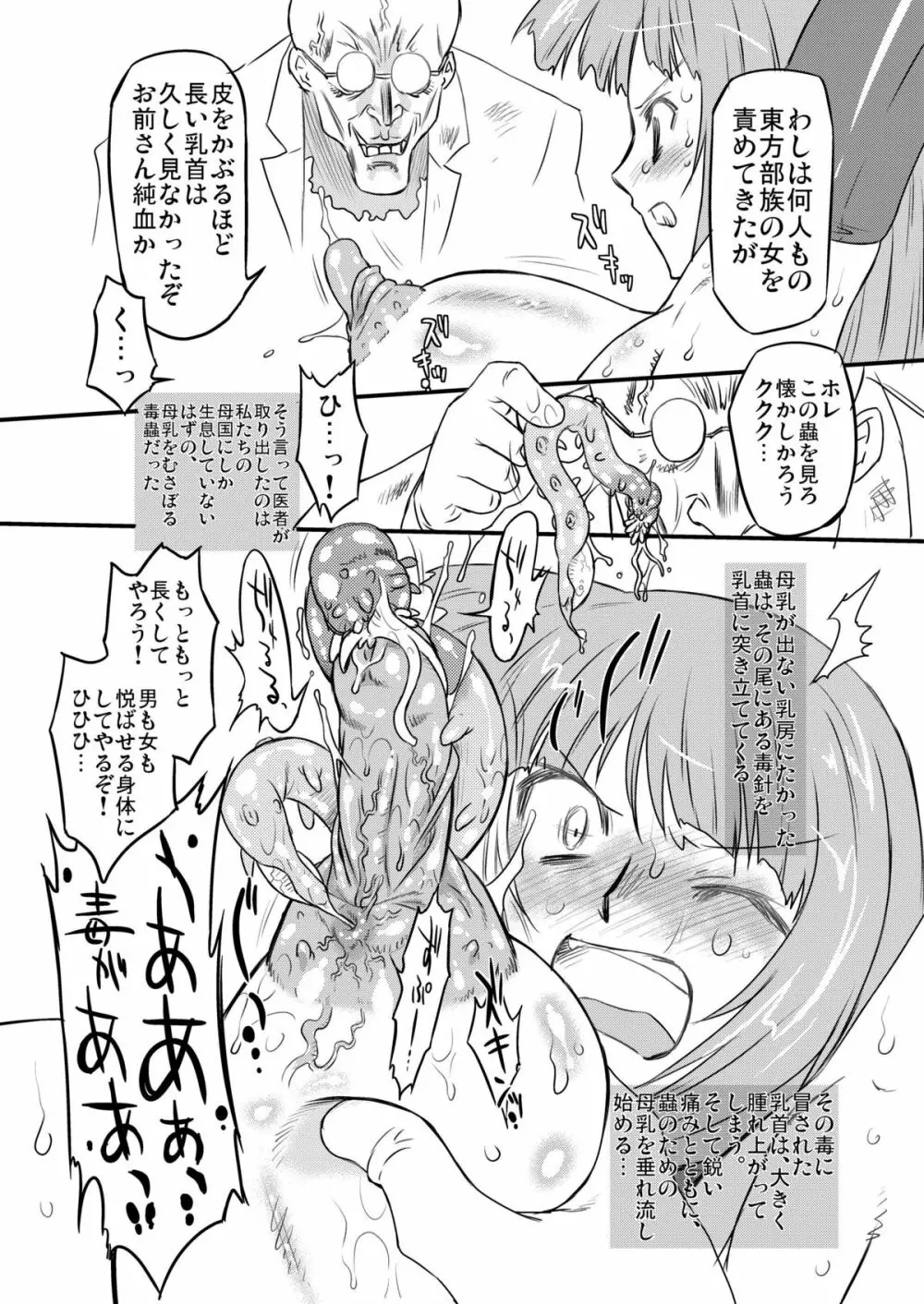 ホワイトパッション Side:B - page9