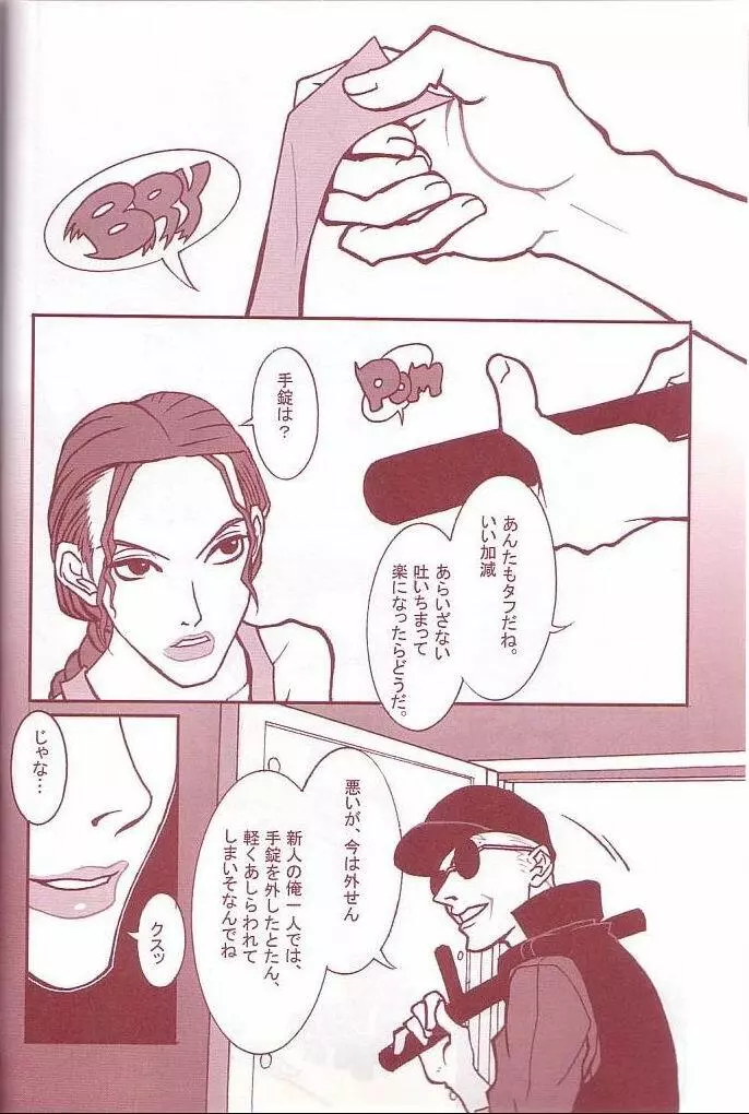 (C60) [Q-bit (Q-10)] Q-bit vol.05 - Accident of Lara Croft (トゥームレイダー) - page15