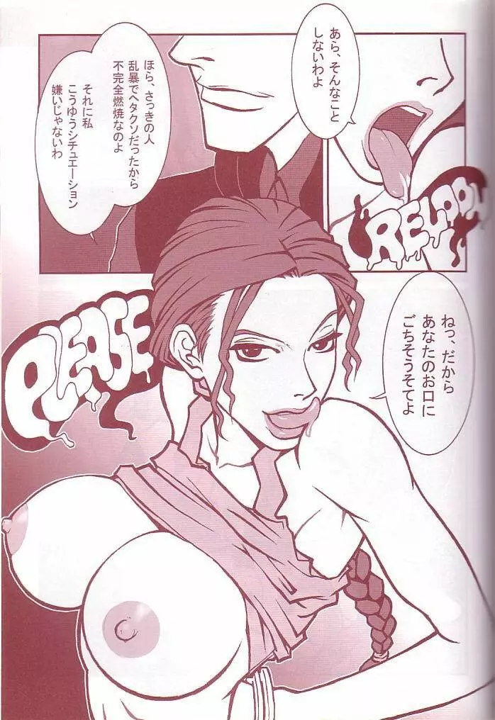 (C60) [Q-bit (Q-10)] Q-bit vol.05 - Accident of Lara Croft (トゥームレイダー) - page18