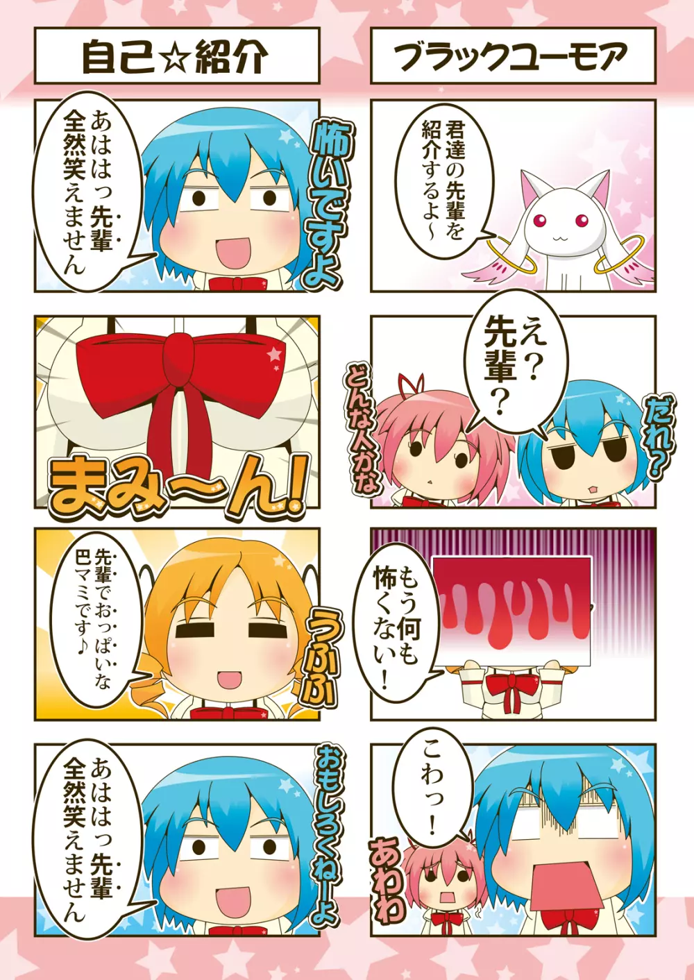 マギカ☆サンクチュアリ ～マミさんの誰にも言えない魔法性域～ - page32