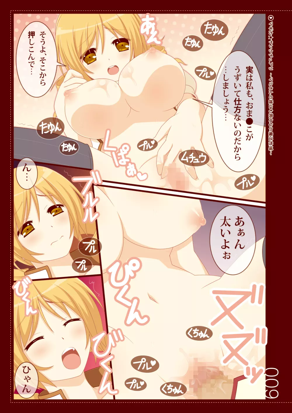 マギカ☆サンクチュアリ ～マミさんの誰にも言えない魔法性域～ - page9