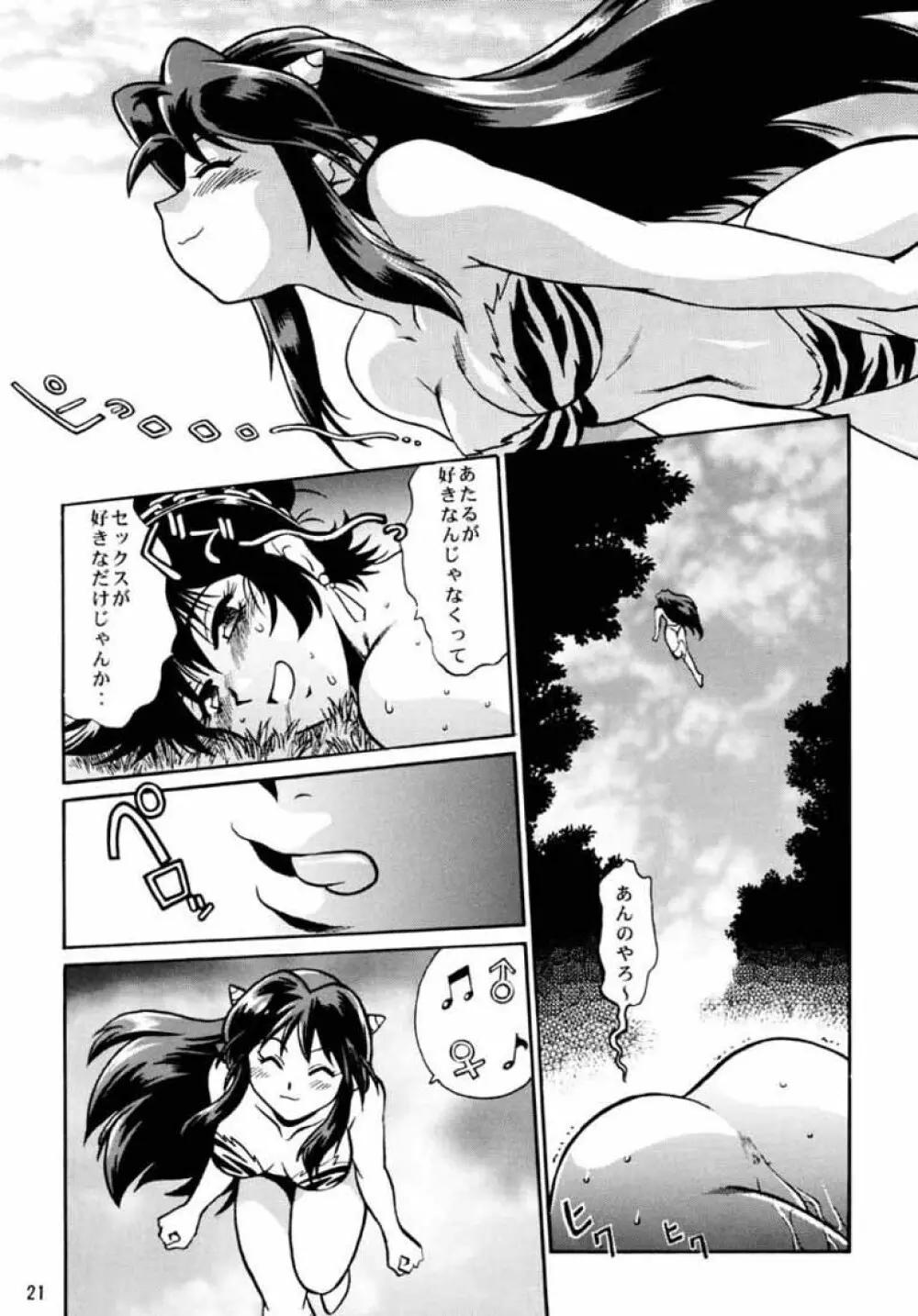 真鍋譲治 - page21