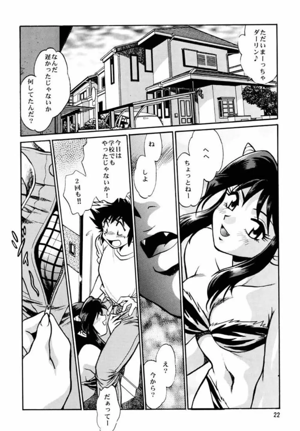 真鍋譲治 - page22