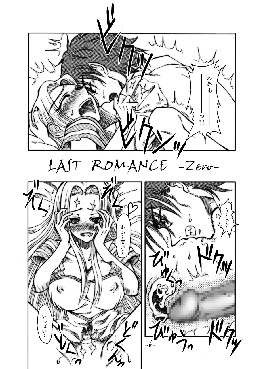 LAST ROMANCE/Zero DL-Edition - page4