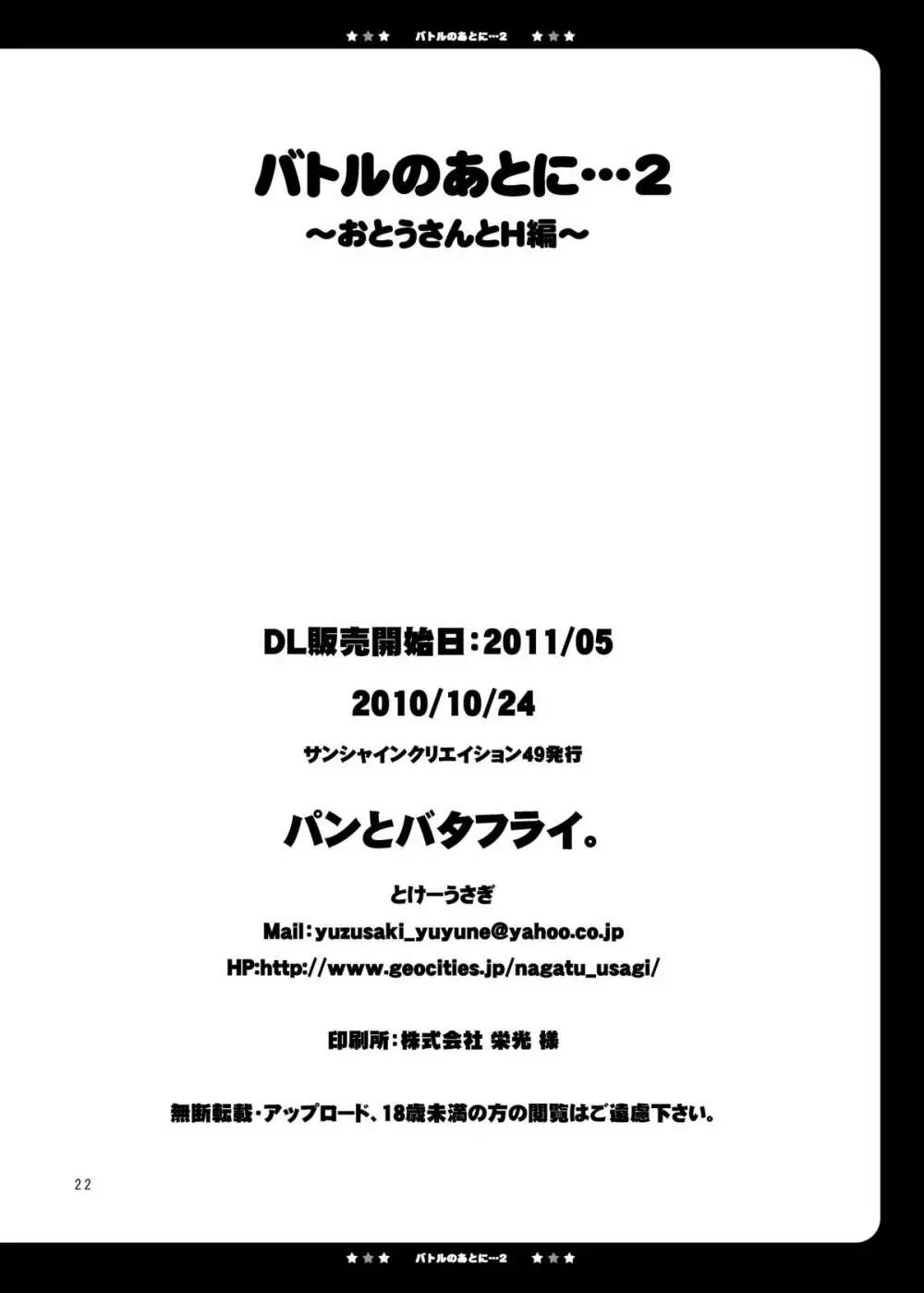 バトルのあとに…2～おとうさんとH編～ - page21