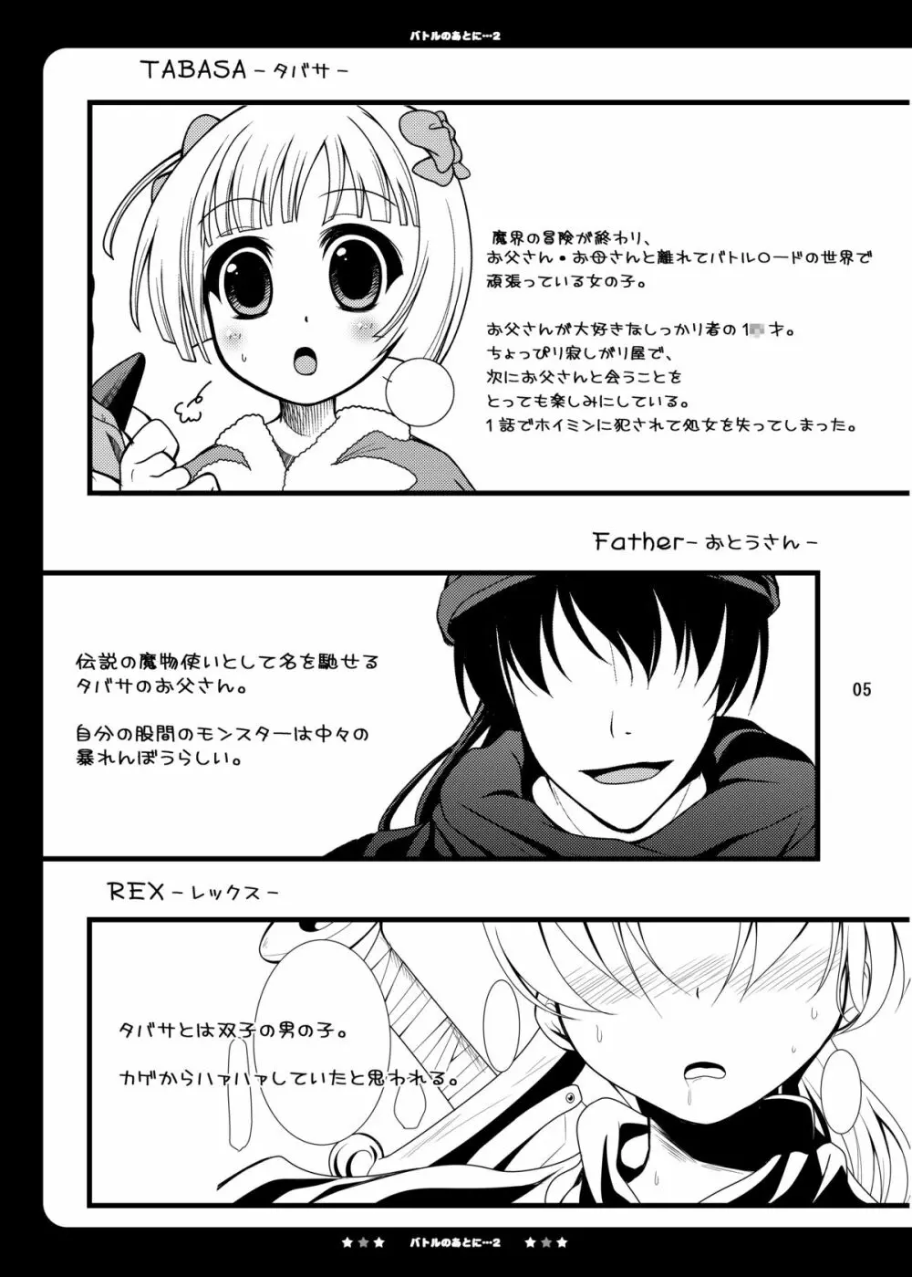 バトルのあとに…2～おとうさんとH編～ - page4