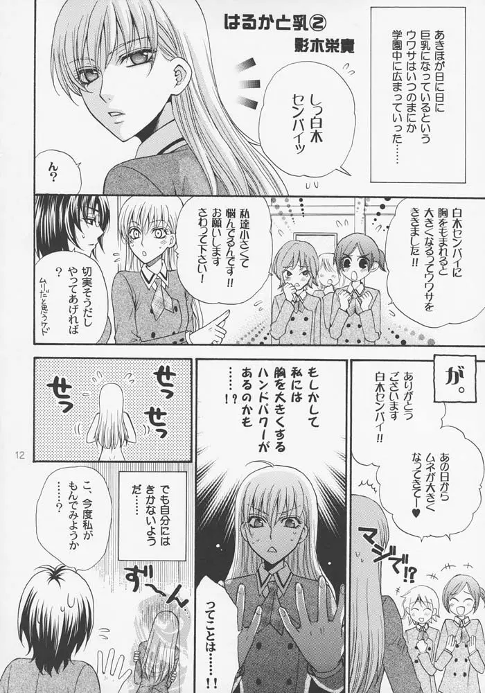 はるなつあきふゆ - page11