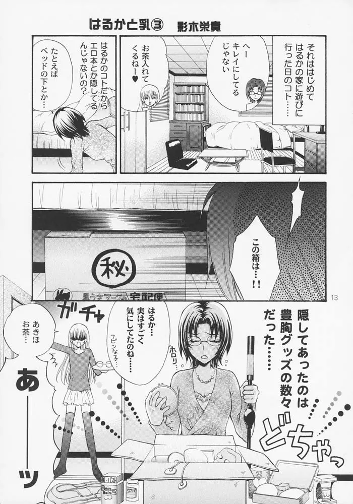 はるなつあきふゆ - page12