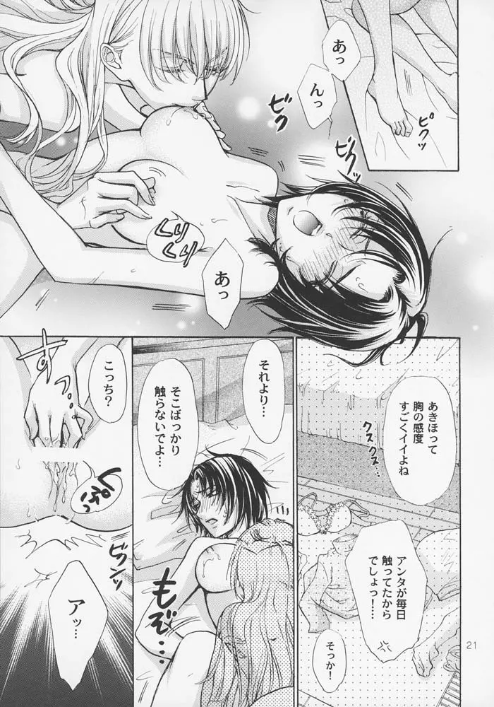 はるなつあきふゆ - page20