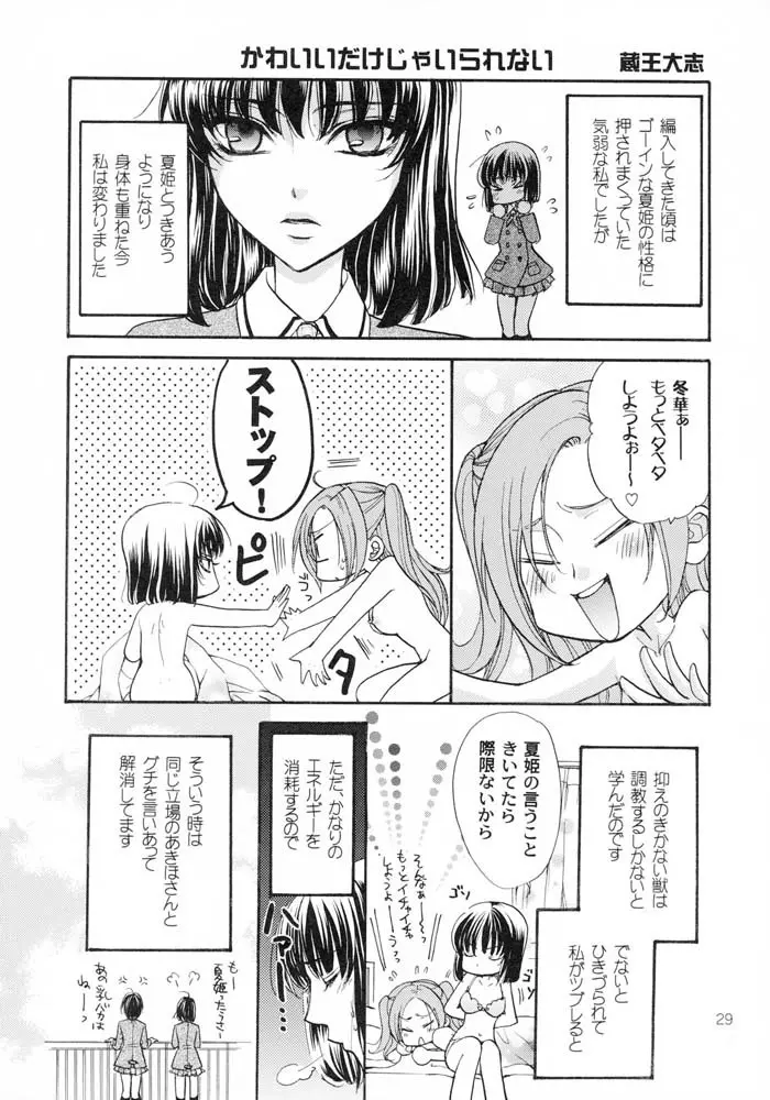 はるなつあきふゆ - page28