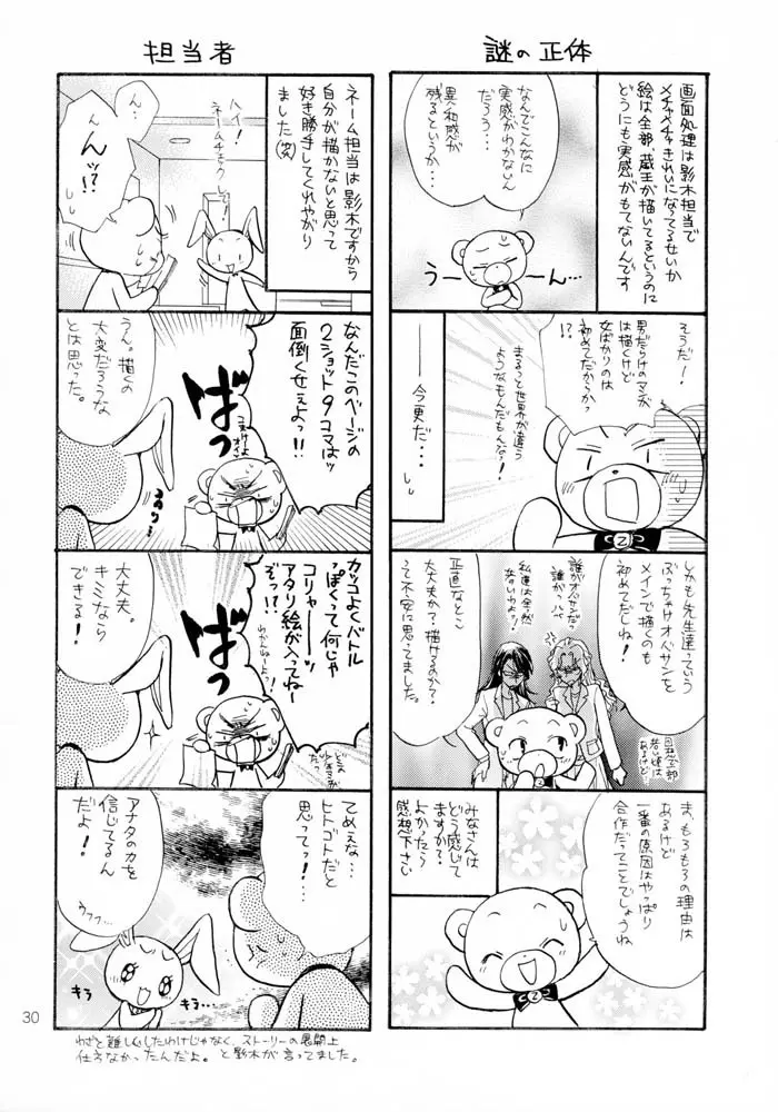 はるなつあきふゆ - page29