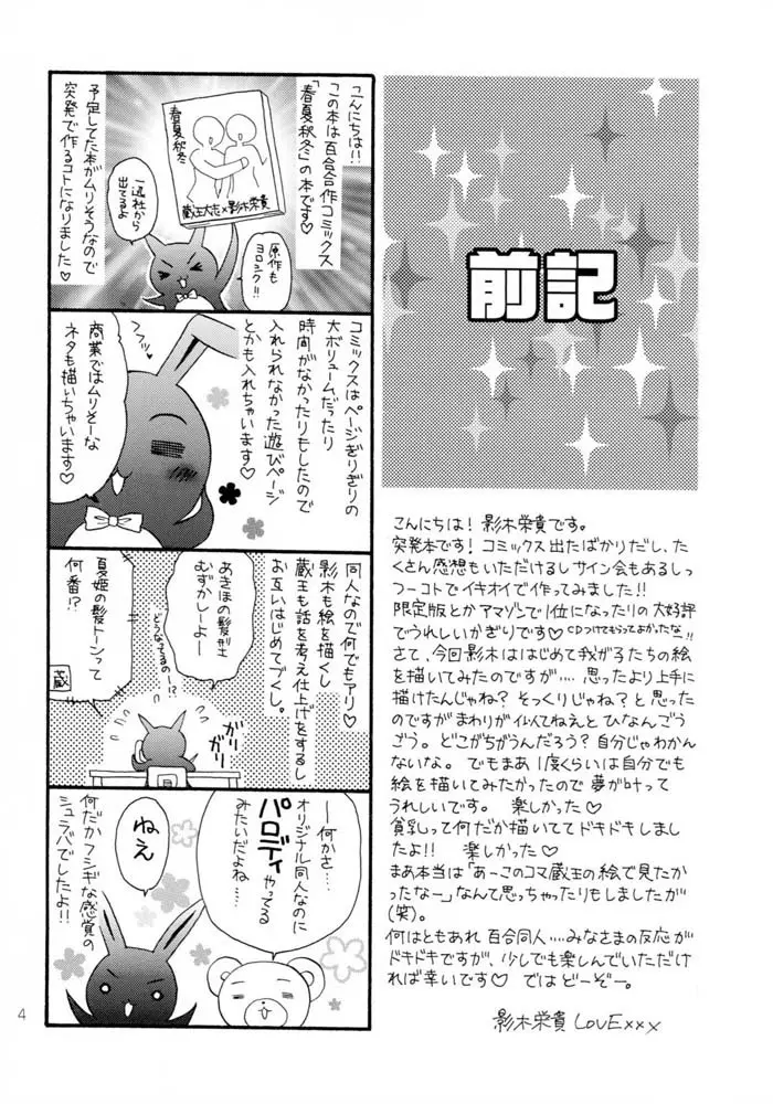はるなつあきふゆ - page3