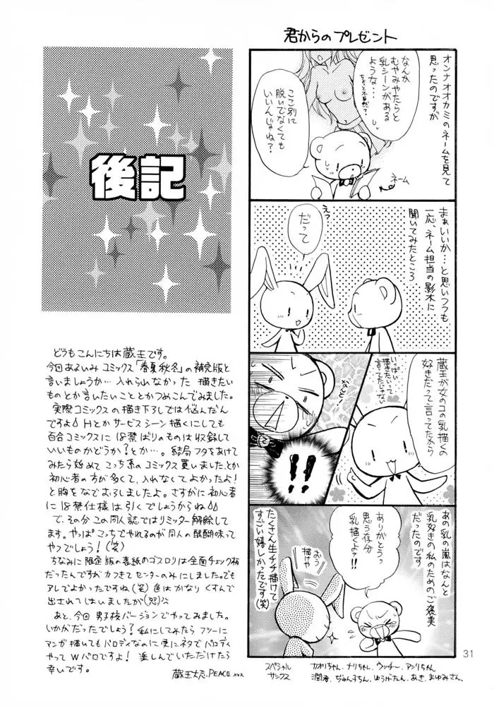 はるなつあきふゆ - page30